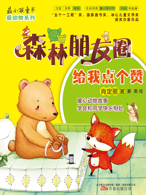 Cover image for 森林朋友圈